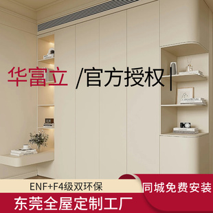 【东莞全屋定制工厂】华富立板材官方授权 ENF级环保 同城包安装