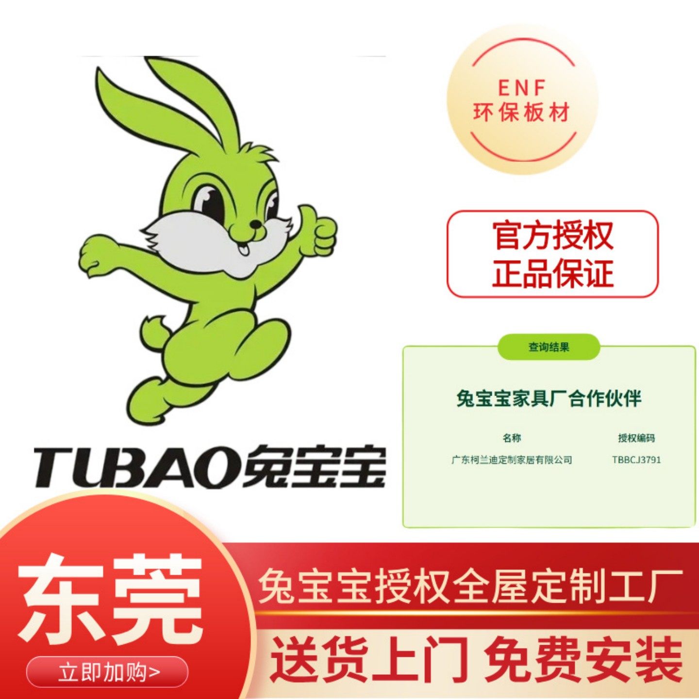 ENF级板兔宝宝授权东莞全屋定制图片