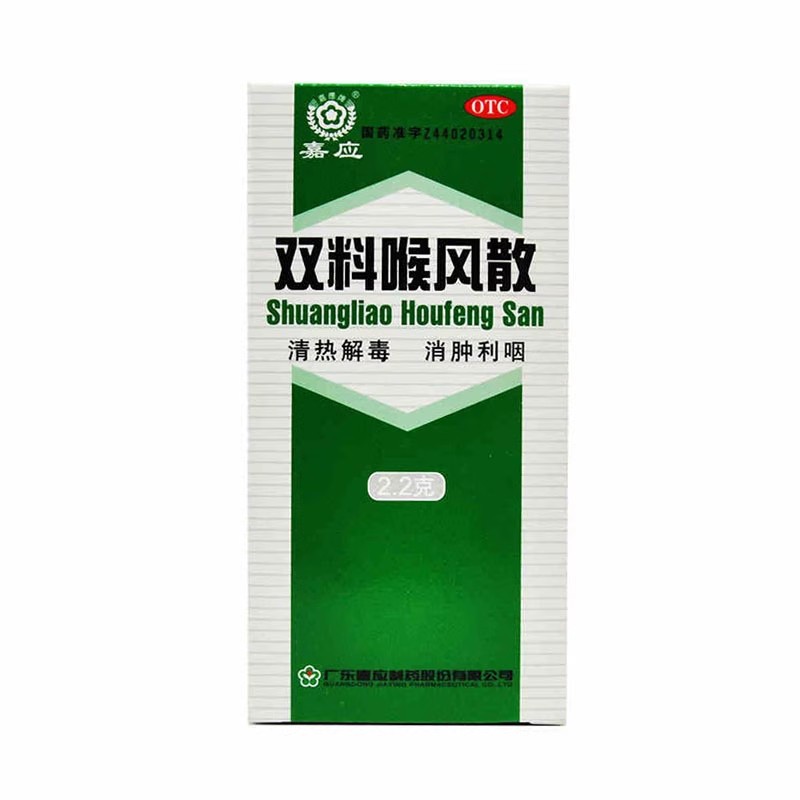 【嘉应】双料喉风散2.2g*1瓶/盒清热解毒咽喉肿痛咽喉炎胃热皮肤溃烂