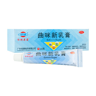恒健康霜曲咪新乳膏10g手足股癬藥脂溢性接觸神經(jīng)性皮炎濕疹藥膏