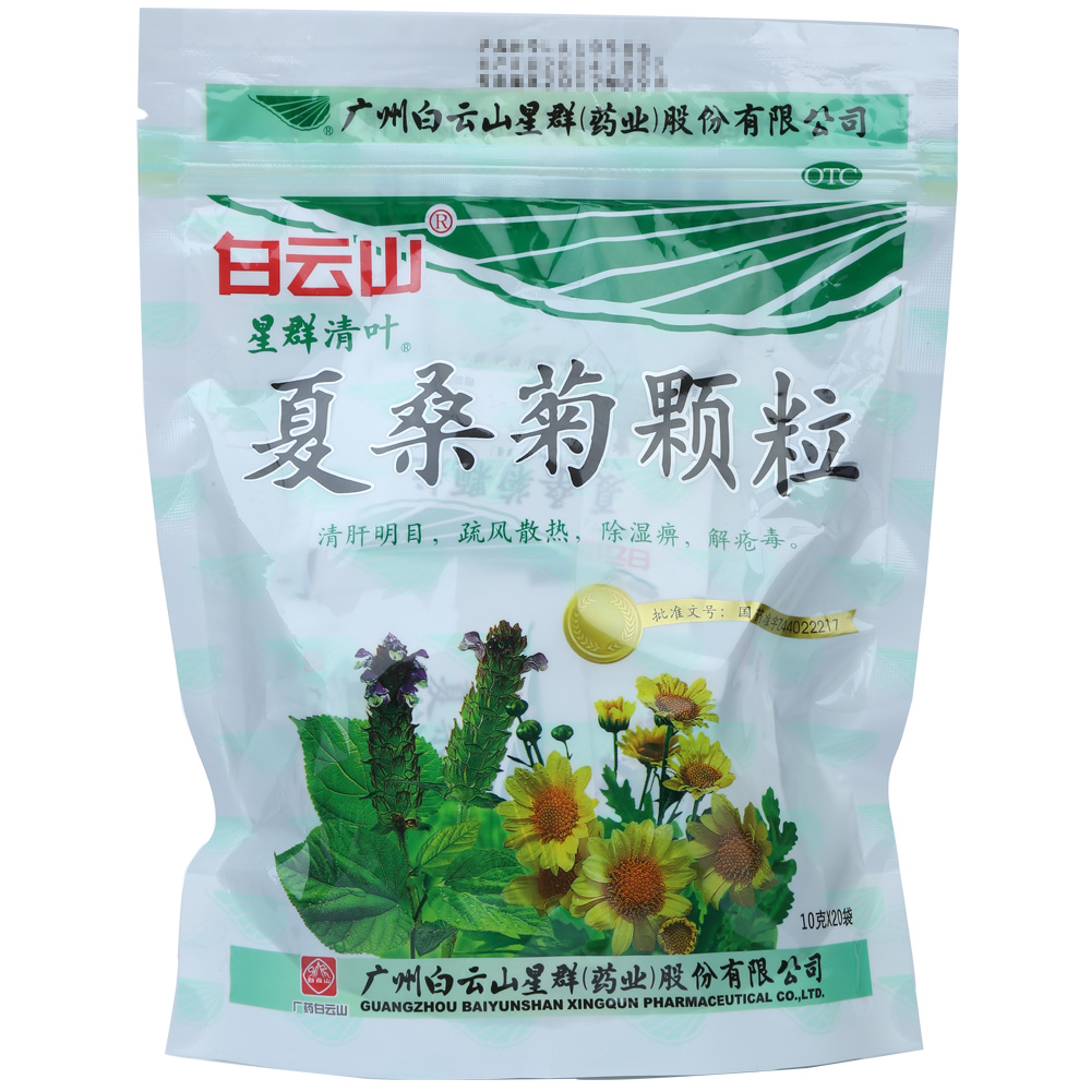 【白云山】夏桑菊颗粒10g*20袋/包咽喉肿痛风热感冒发热头痛清肝明目