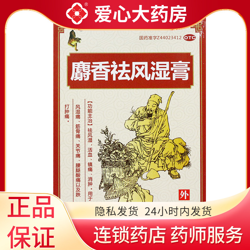 ax 粤威 麝香祛风湿膏12片
