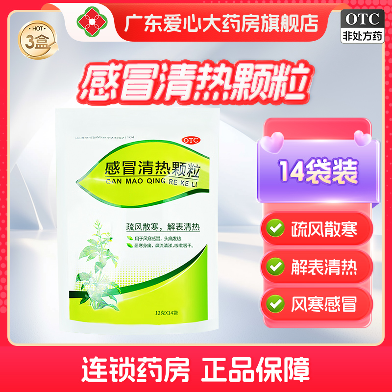 【999】感冒清热颗粒12g*14袋/包