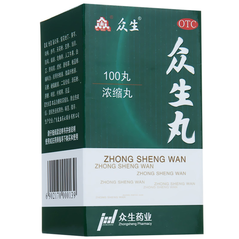 【众生】众生丸100丸*1瓶/盒清热解毒慢性咽喉炎扁桃体炎消炎止痛感冒