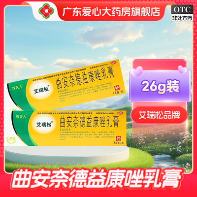 【李夫人】曲安奈德益康唑乳膏15g0.15g15mg*26g*1支/盒