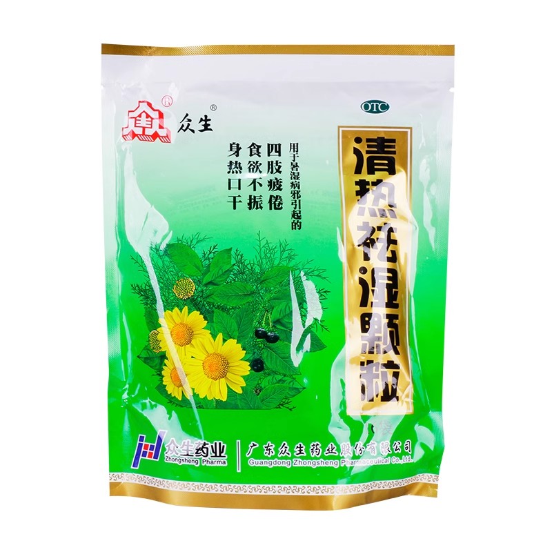 众生清热祛湿颗粒清热去湿颗粒冲剂湿热凉茶除湿药祛湿茶祛湿冲剂