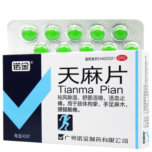 诺金天麻片40片祛风除湿舒筋活络活血止痛手足麻木肢体腰腿酸痛
