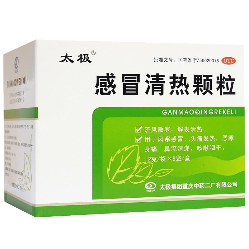 【太极】感冒清热颗粒12g*9袋/盒风寒感冒头痛咳嗽咽痛
