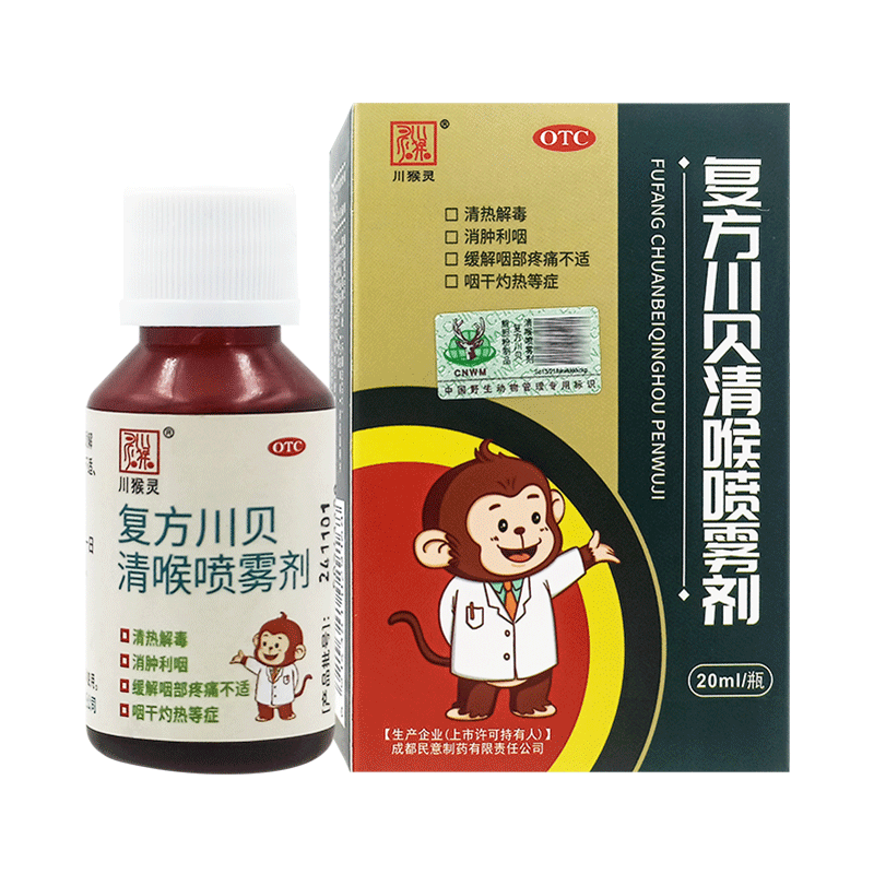 川猴靈復方川貝清喉噴霧劑20ml清熱解毒消腫利咽緩解咽炎咽部疼痛