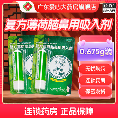 Mentholatum/曼秀雷敦 复方薄荷脑鼻用吸入剂 0.675g*1支/盒