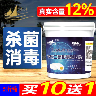 二氧化氯泡腾片水产养殖杀菌消毒改底烂尾鱼虾蟹清塘净水白点鱼药