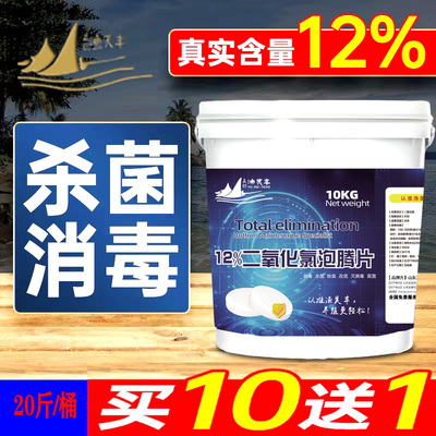 杀菌消毒净水鱼虾蟹水产养殖