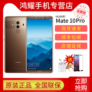 全国联保 全新 全网通4G拍照游戏音乐华为mate10pro安卓智能手机顺丰 正品 Pro 包邮 华为Mate10