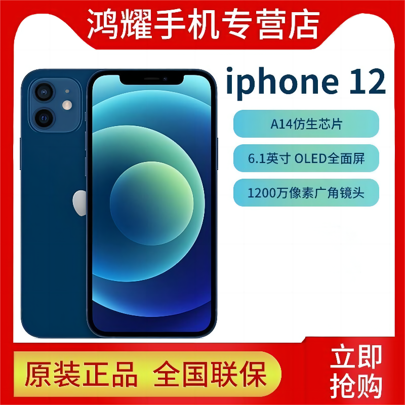 全网通双卡双待iPhone12苹果