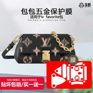 适用于LV favorite包五金贴膜 金属配件膜锁头防刮高清透明保护膜