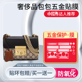 适用于古驰单肩包 padlock五金贴膜月光宝盒包包配件金属透明贴膜