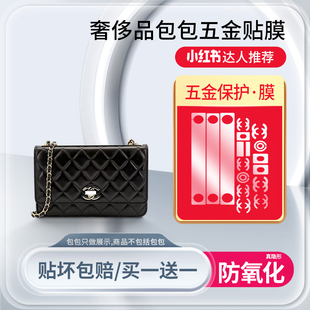 适用于香奈儿22S TRENDY CC WOC浮雕包五金贴膜奢侈品金属保护膜