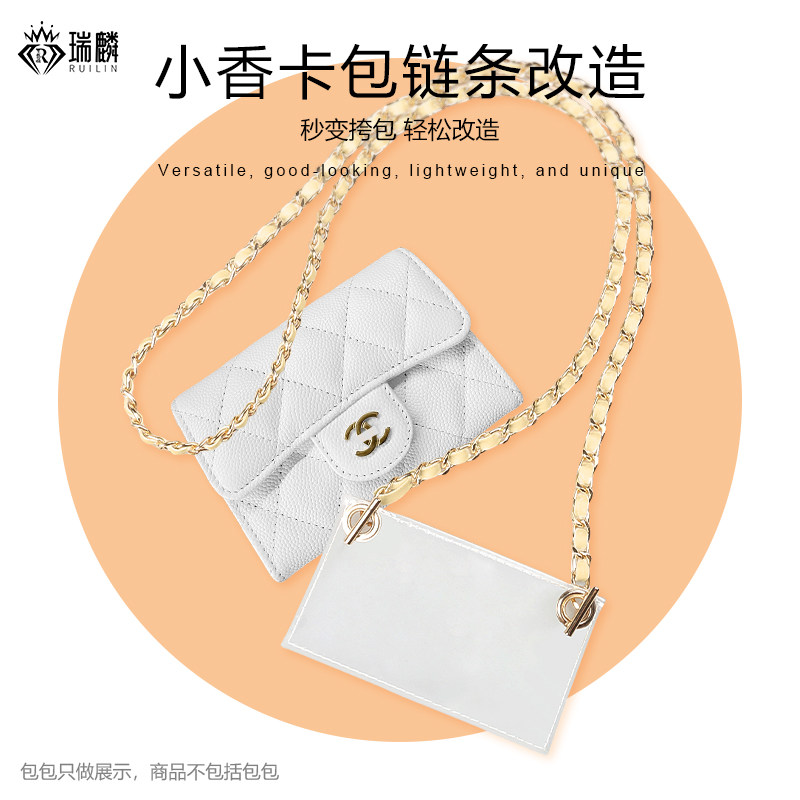 适用于小香CF白色卡包改造穿皮肩带斜挎链条卡夹钱包贴膜内胆