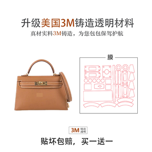 适用于爱马仕kelly25/28/35包五金贴膜凯莉二代美国3M保护膜防刮
