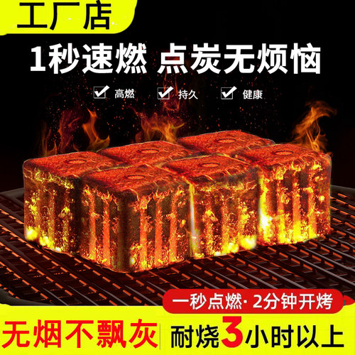 速燃果木炭烧烤碳引燃炭户外无烟室内引火炭专用煮茶炭易燃碳家用