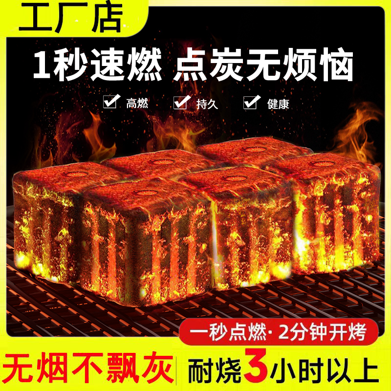 速燃果木炭烧烤碳引燃炭户外无烟室内引火炭专用煮茶炭易燃碳家用