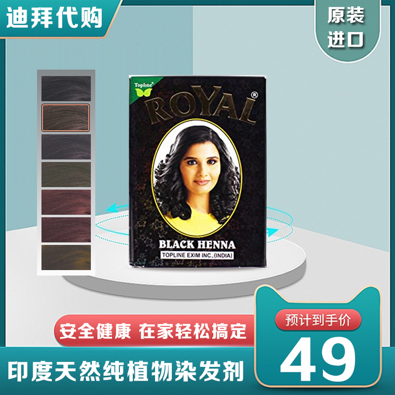 royal海娜遮盖白发印度进口
