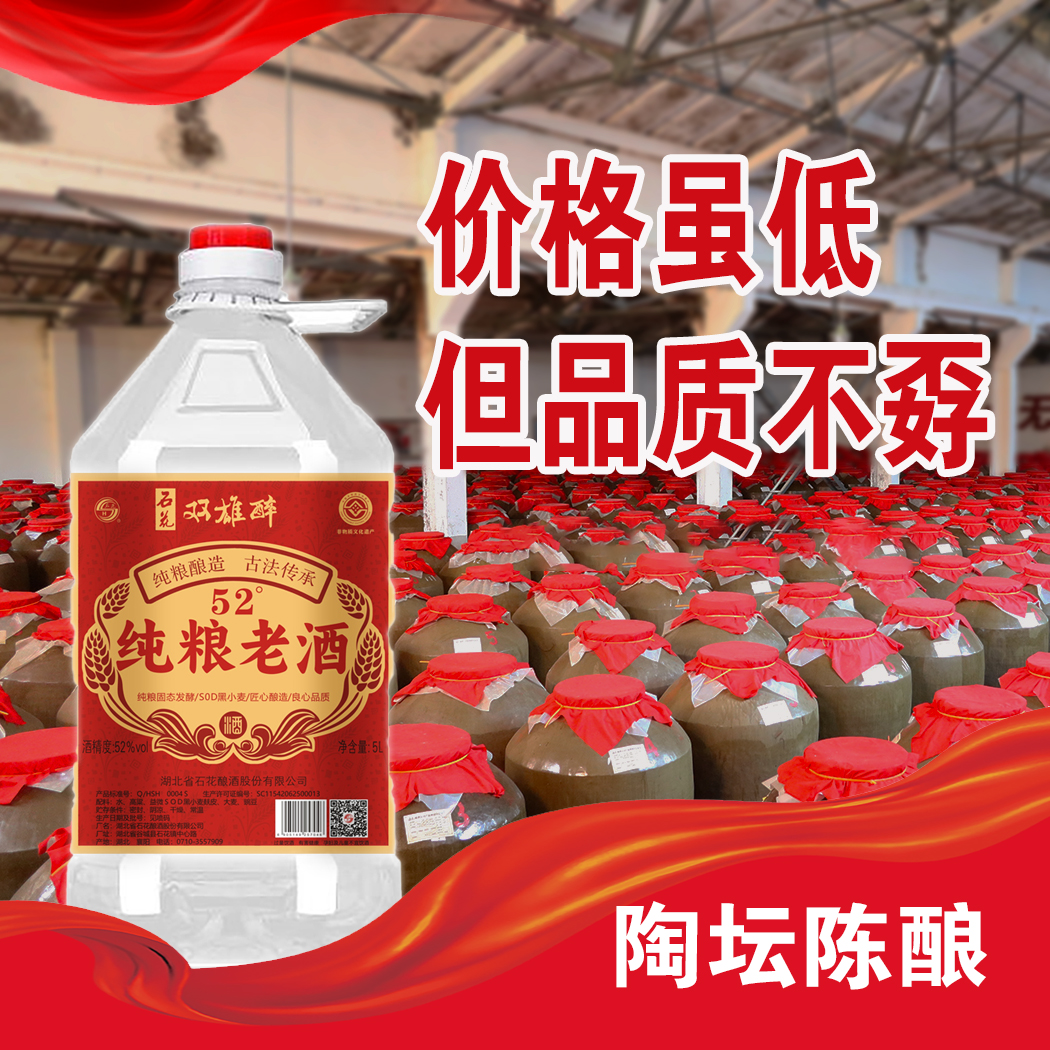石花双雄醉粮食老酒52度5000ml桶装白酒自饮泡酒高度口粮壶装酒