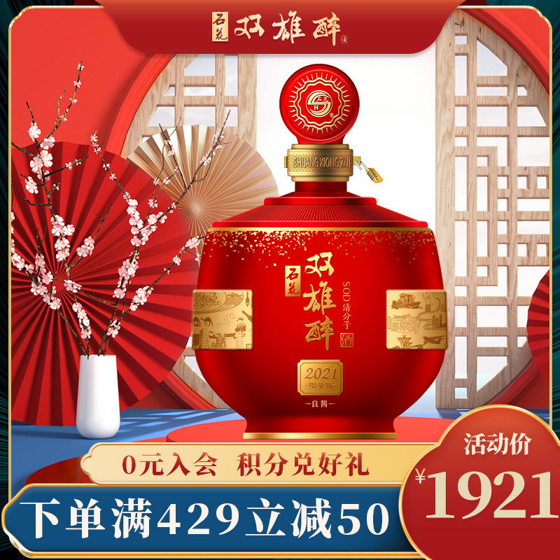 石花双雄醉良酱53度SOD酱酒1500ml礼盒装限量版收藏酒