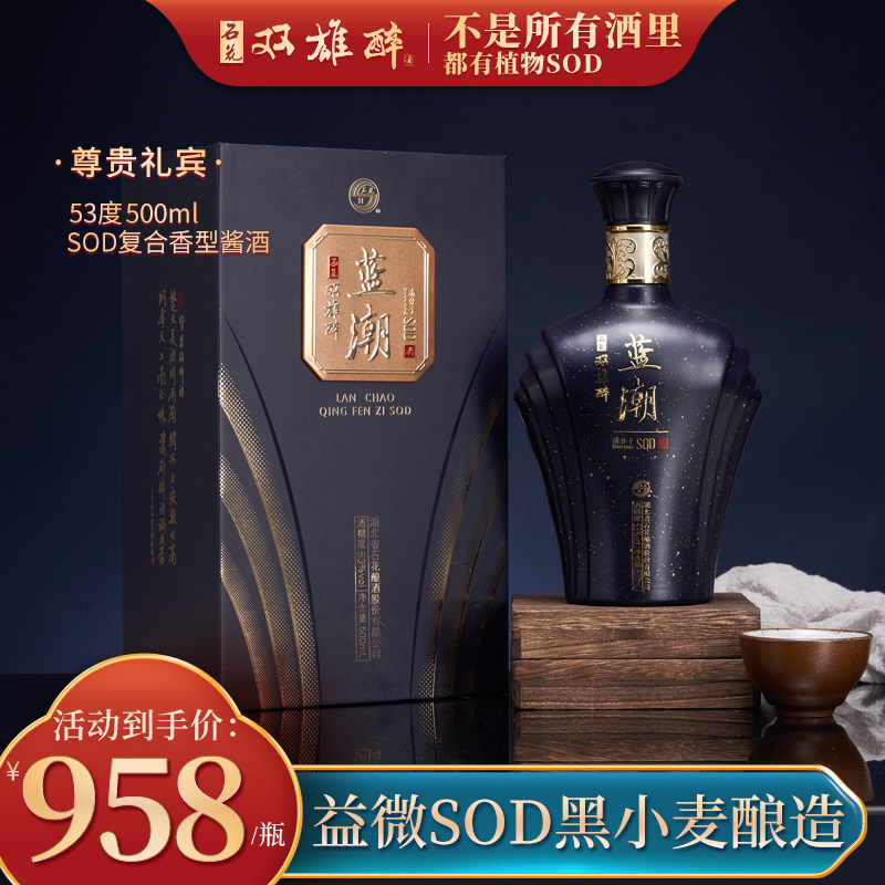 湖北石花双雄醉蓝潮白酒53度酱酒