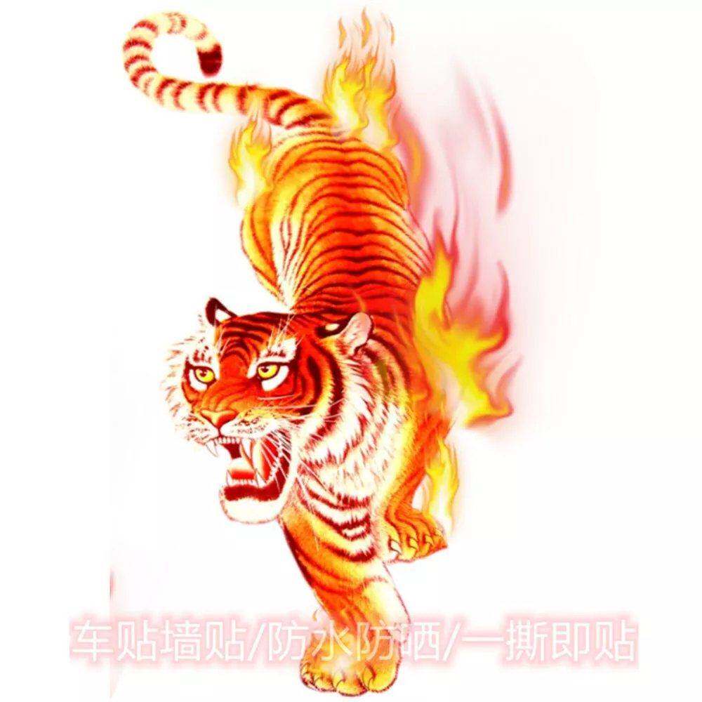 烈焰猛虎贴纸画车身划痕贴防水冰箱贴下山虎霸气墙贴客厅玄关贴花