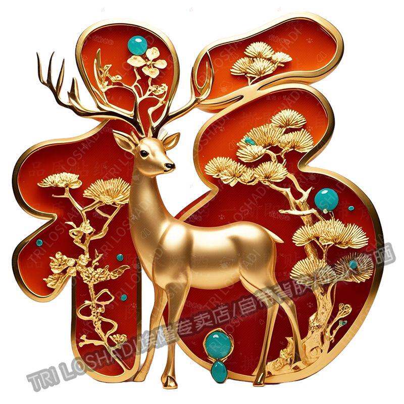 一路发财金色麋鹿福字贴纸玄关客厅墙上新中式装饰吉祥物防晒贴花