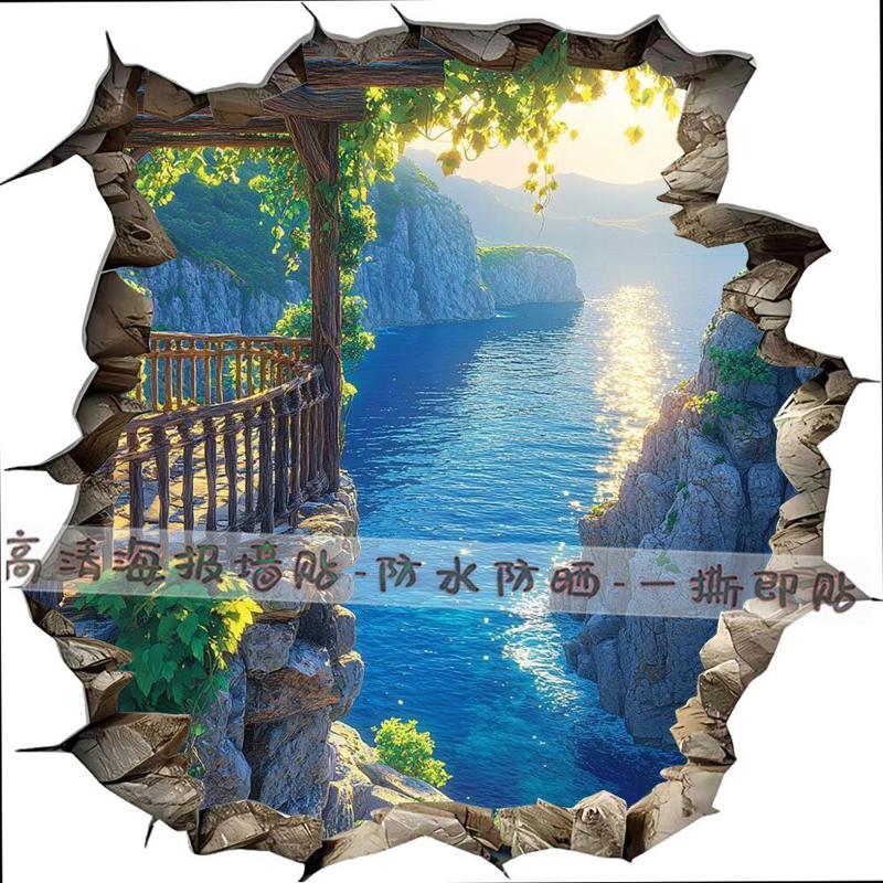 3D立体视觉唯美海景墙上贴画个性破洞汽车贴纸画书房柜门贴花