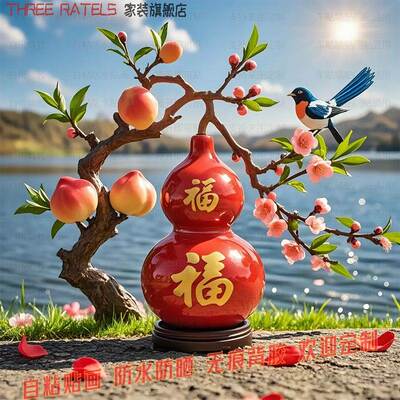 葫芦喜鹊仙桃福禄寿喜贴画客厅床边自贴纸家用桌面墙贴海报装饰画