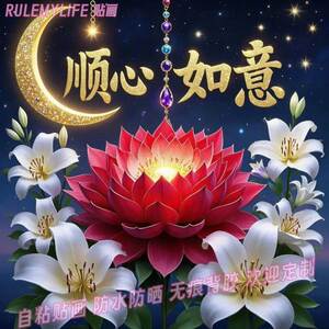 顺心如意心想事成贴纸喜庆吉祥墙贴自粘贴年画家用春节福禄贴画