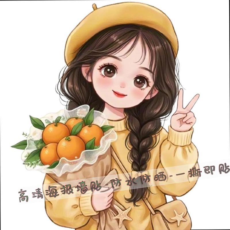 莓有烦恼美少女自粘墙贴画小姑娘手捧橙子防水电动车旅行箱贴纸
