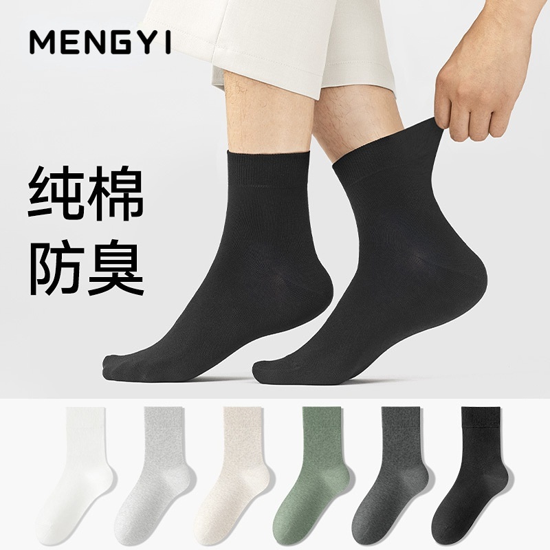 男袜子全棉中筒春秋高档潮流100%纯棉袜男运动吸汗防臭男士薄袜子