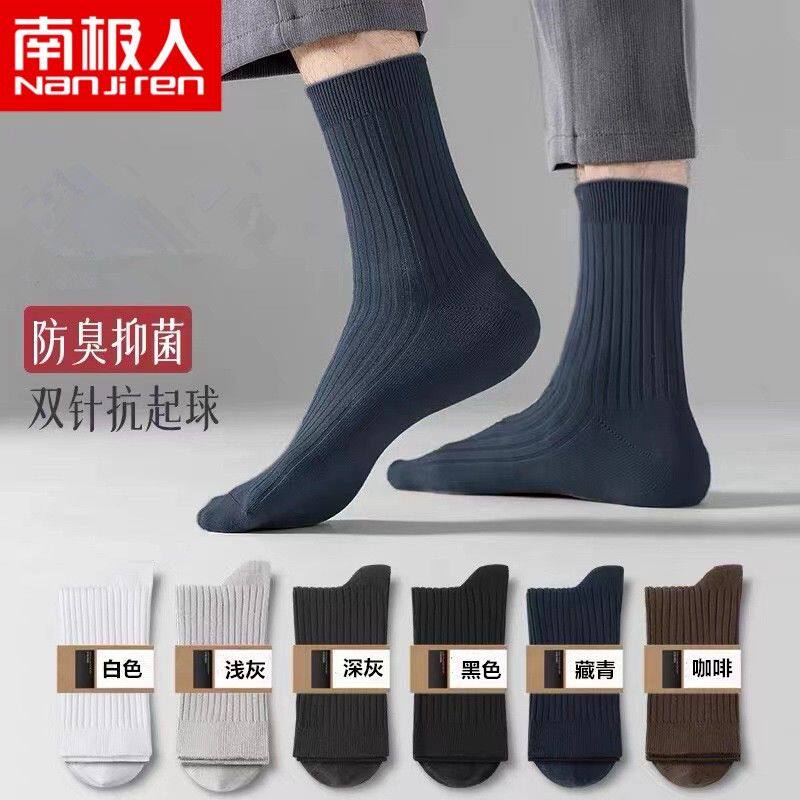 南极人10双装袜子男中筒棉袜秋冬款吸汗防臭长筒棉袜商务加厚长袜怎么看?
