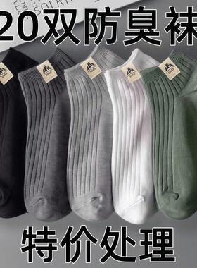 【品质升级】袜子男士夏季超薄款防臭袜浅口低帮运动袜男短款短袜