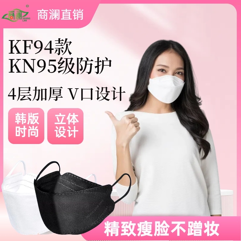 KF94同款KN95鱼嘴型防护口罩