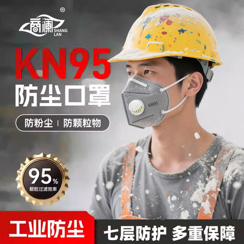 商澜防尘口罩带呼吸阀