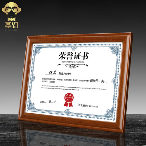 木质荣誉证书制作打印企业培训