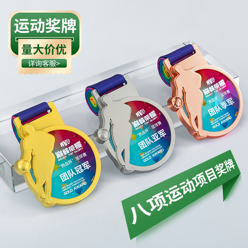 体育运动奖牌定制学校足球篮球羽毛球台球田径跑步乒乓球网球比赛评比