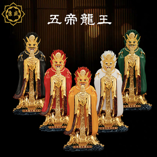 五帝龙王佛像龙神龙王爷菩萨财神青赤黄白黑龙王爷铜鎏金摆件