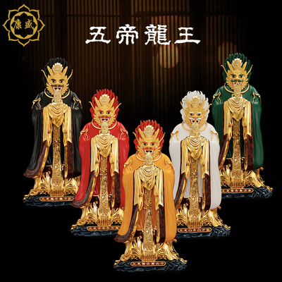 五帝龙王佛像铜鎏金家用摆件