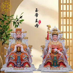 玉帝王母神像汉白玉双龙椅玉皇大帝王母娘娘天公像家用供奉摆件
