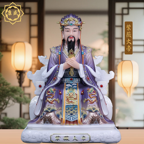 紫薇大帝神像汉白玉中天北极紫薇太皇大帝紫薇星君像家用供奉摆件