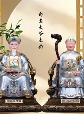 白老太爷白老太奶神像白面虎白面虎太爷太奶像白面虎家用供奉摆件