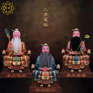 三清道祖神像道德天尊太上老君神像元始天尊灵宝天尊家用供奉摆件
