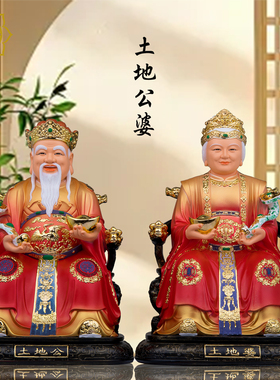 土地公婆神像树脂汉白玉土地婆土地公公土地奶奶家用客厅供奉摆件