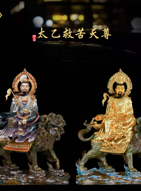 太乙救苦天尊神像青华大帝九头狮全铜珐琅彩贴金太乙真人供奉摆件